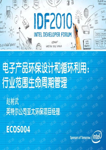 電子產(chǎn)品環(huán)保設(shè)計(jì)與循環(huán)利用的生命周期智能管理